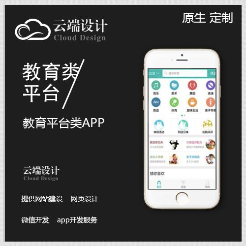 蚌埠教育门户类原生app网站建设定制网站制作app开发制作